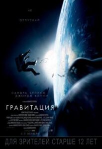 Гравитация Смотреть Онлайн на Лордфильм
